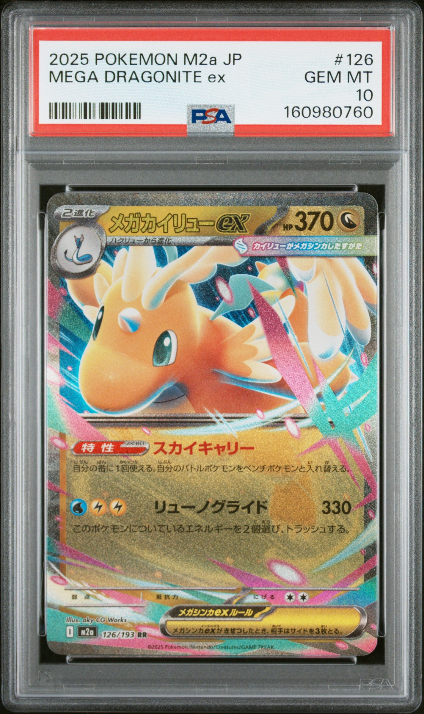2025 Pokemon Japanese M2a-Mega Dream Ex Mega Dragonite Ex #126 PSA 10